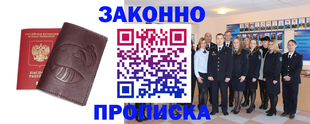 временная прописка в Котельниче