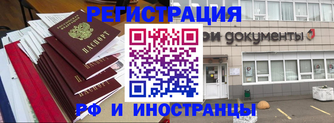 временная регистрация купить в Котельниче